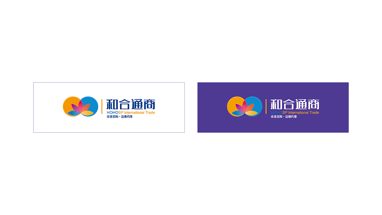 和合通商标志提案（图ZMzQwNDY2OTI=） - 品牌 - 站酷设计师bujue原创素材 - 站酷ZCOOL