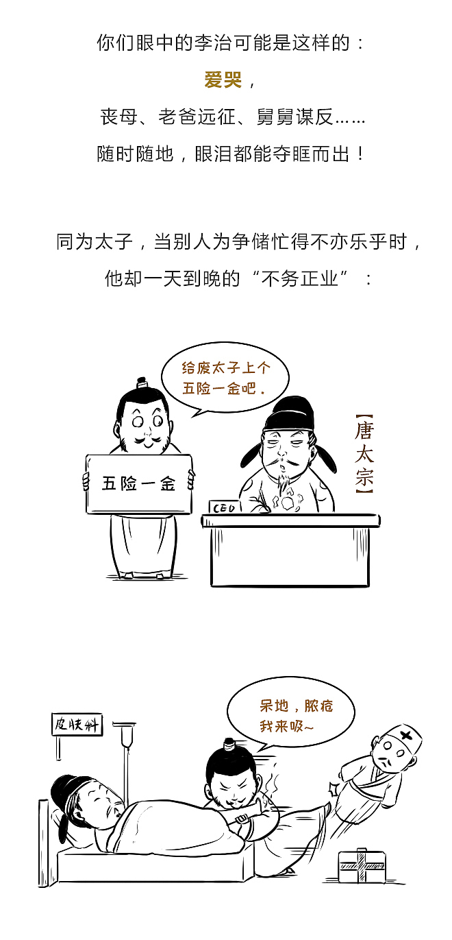明明是大唐王者，却被当成青铜渣渣！（图ZMTQ3ODUyNzk2） - 中/长篇漫画 - 站酷设计师晶姐漫侃原创素材 - 站酷ZCOOL