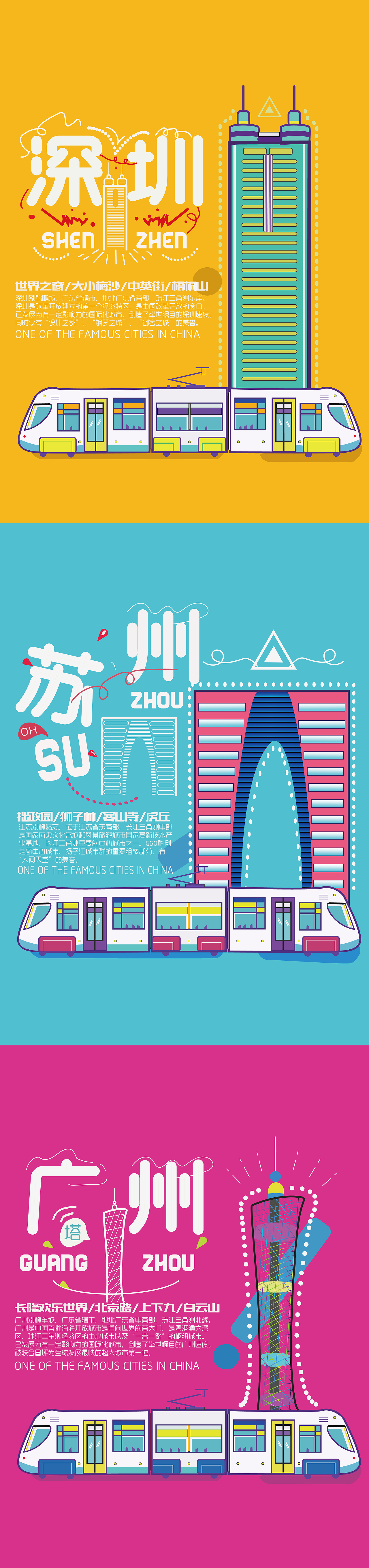 《城市》系列（苏州/广州/深圳）（图ZMTY4Mjg3OTA4） - 海报 - 站酷设计师Z08413060原创素材 - 站酷ZCOOL
