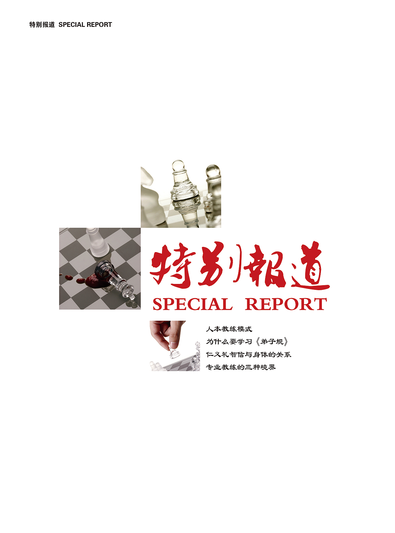 企业培训机构内刊 杂志设计(一)