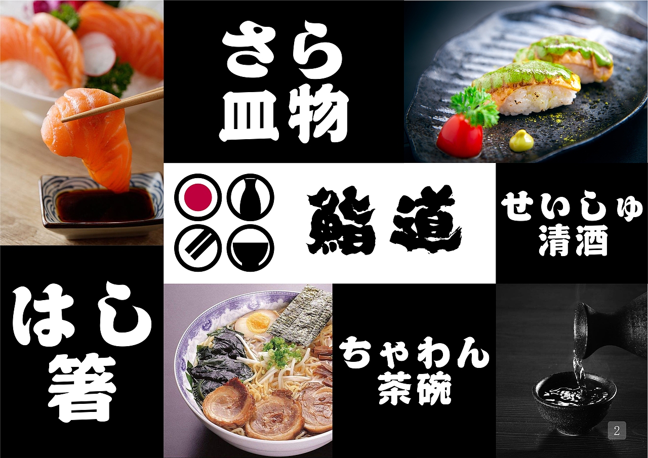 【VI手册】鮨道 | 日料店（图ZMTg3MDcwOTgw） - 其他平面 - 站酷设计师橘猫阿政Zac原创素材 - 站酷ZCOOL