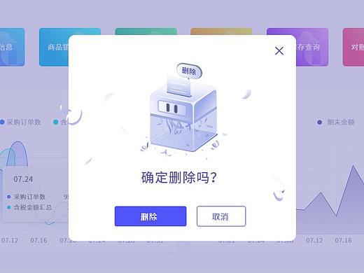 弹窗提示