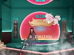 店装