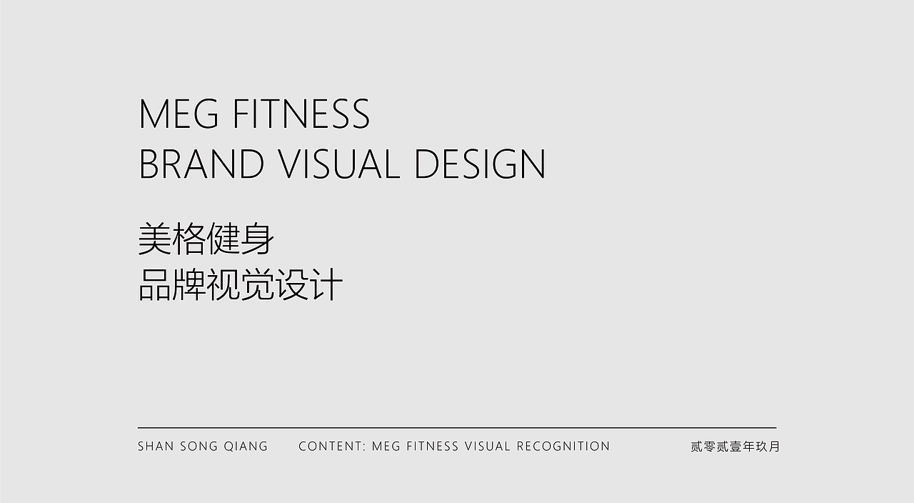 美格健身-品牌视觉设计