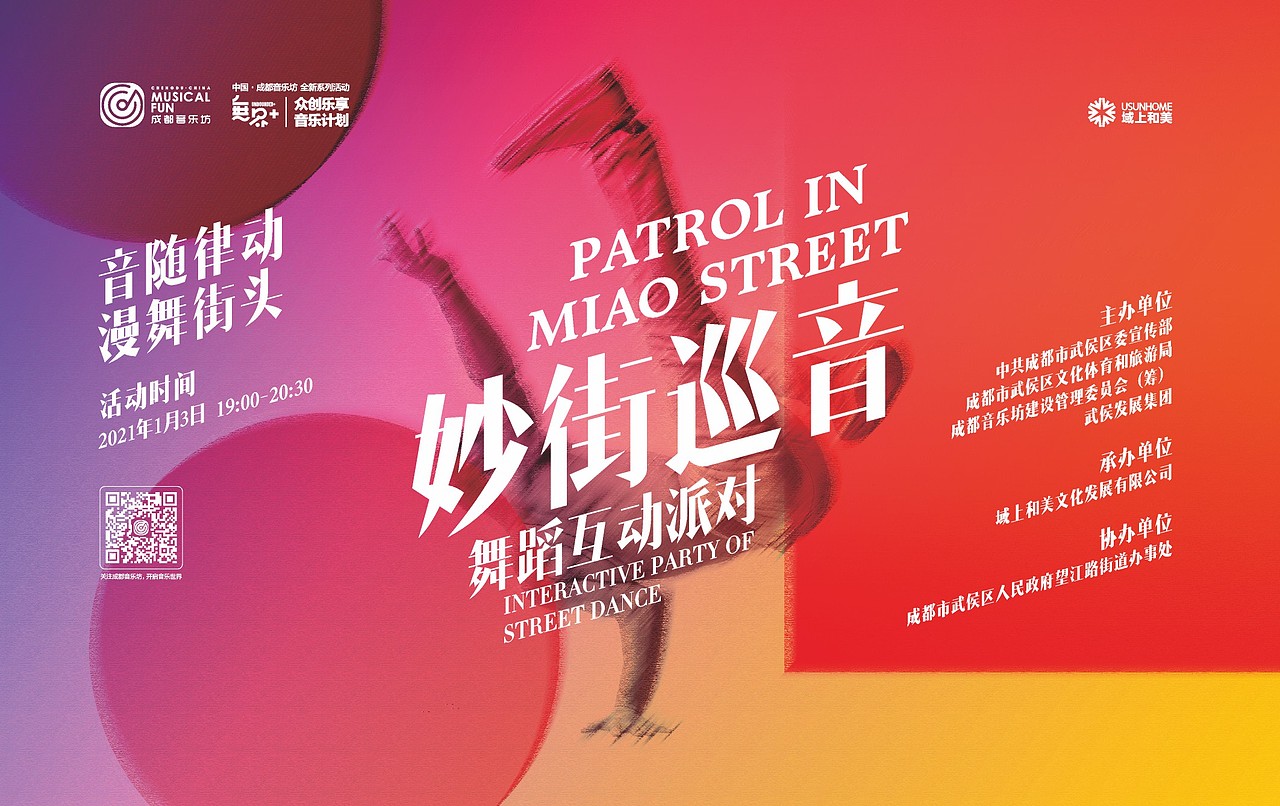 2021成都音乐坊-活动主画面海报汇总（图ZMjgxNzMxMjIw） - 海报 - 站酷设计师文成公主设计师原创素材 - 站酷ZCOOL