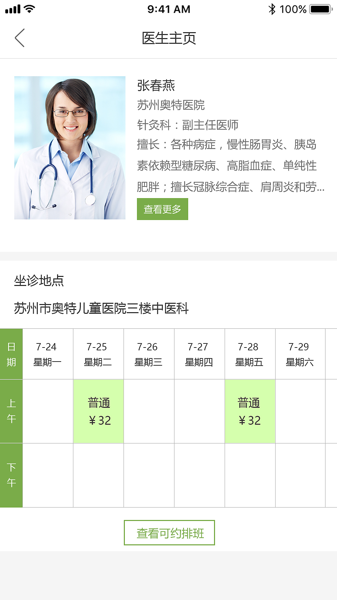 儿童医院app界面设计