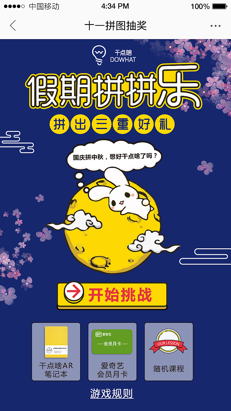 中秋H5（图ZOTg2NDI3NDg=） - 运营设计 - 站酷设计师KYOUISVIP原创素材 - 站酷ZCOOL