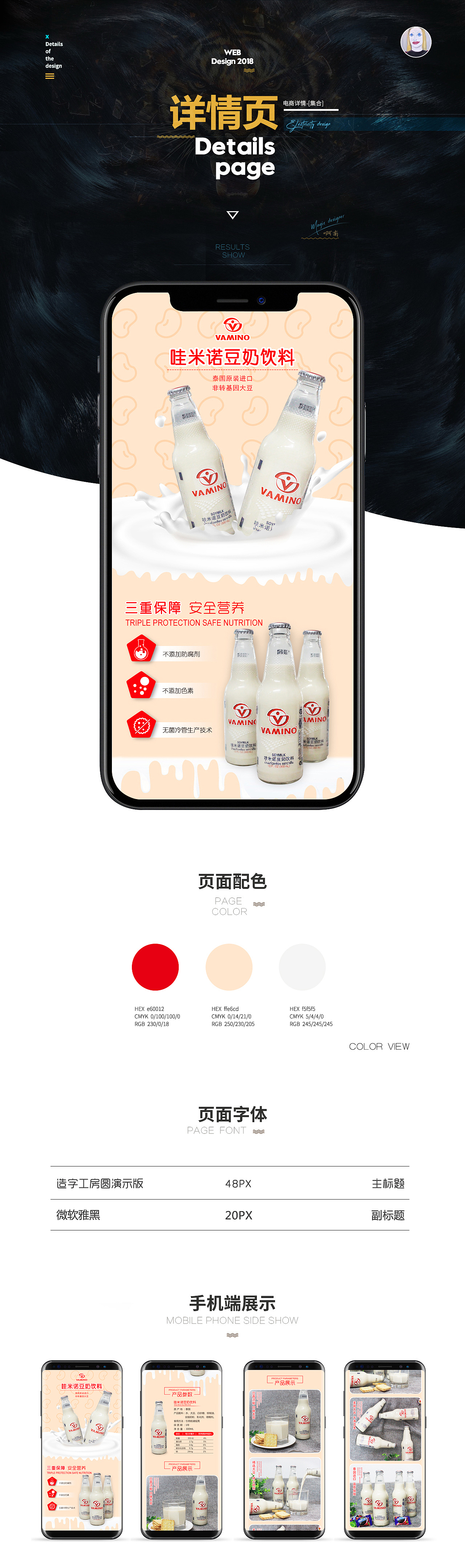 休闲零食/饮料  详情页