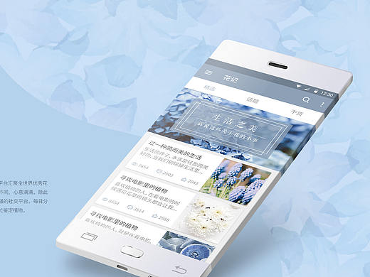 APP UI花语