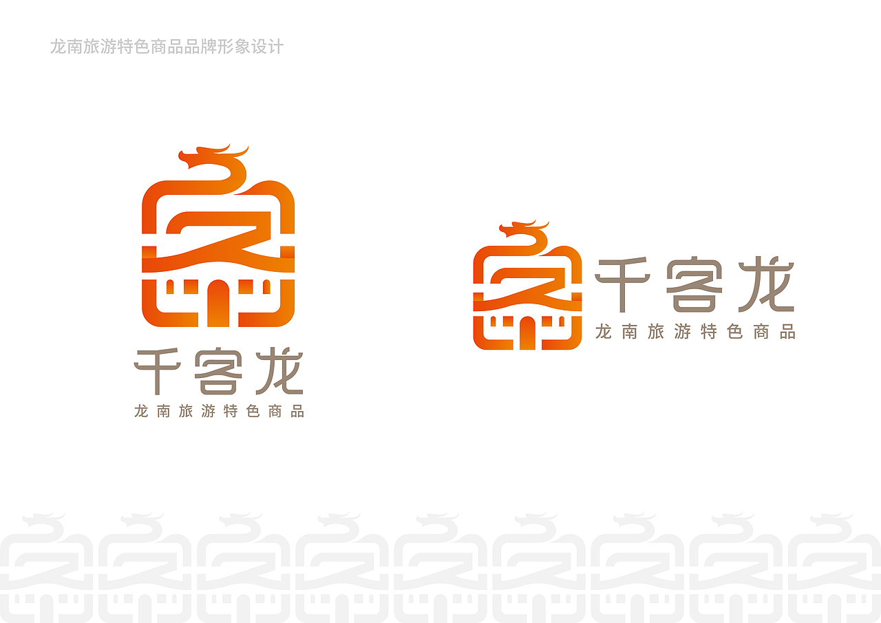 龙南特色旅游商品品牌形象（图ZMjE3NzIxNjMy） - 品牌 - 站酷设计师Ergu原创素材 - 站酷ZCOOL