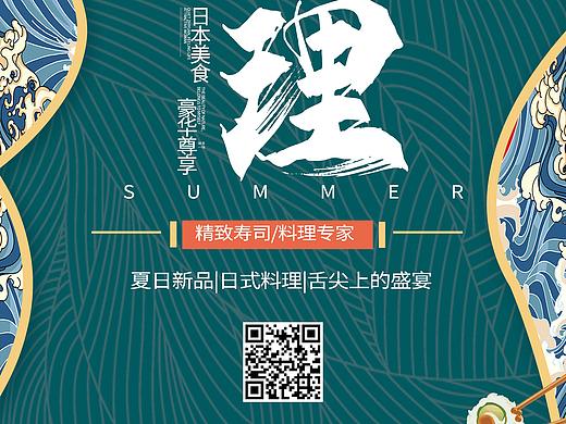 绿色卡通日式料理美食寿司展架易拉宝