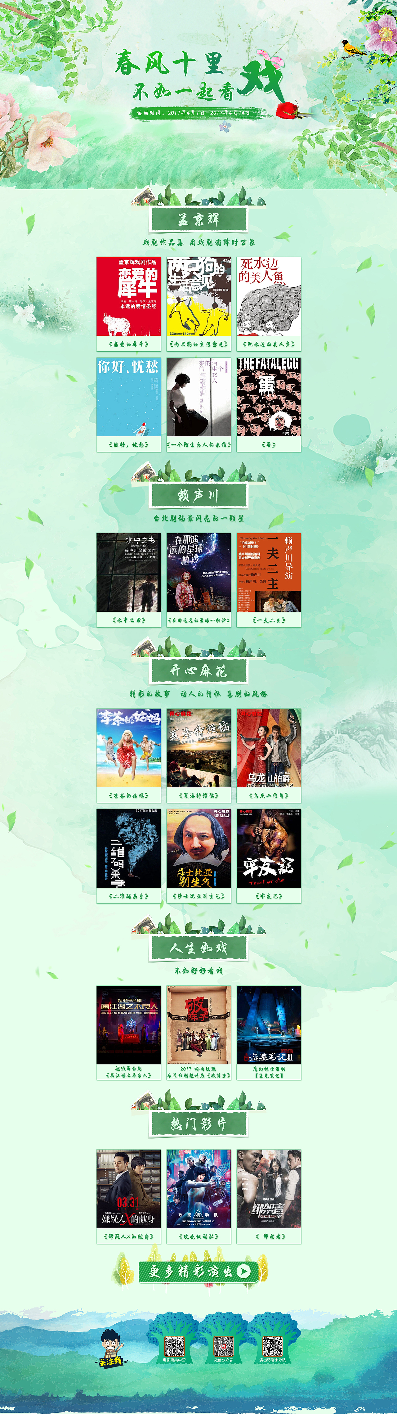 春风十里不如一起看戏（图ZNzU2OTAwODQ=） - 运营设计 - 站酷设计师LIANG丫丫原创素材 - 站酷ZCOOL