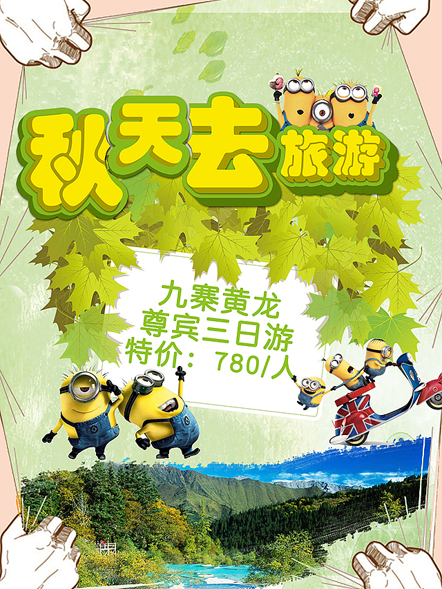 旅游DM单（图ZMTA3MDkwNTE2） - 宣传物料 - 站酷设计师疯狂的大鱼NB原创素材 - 站酷ZCOOL