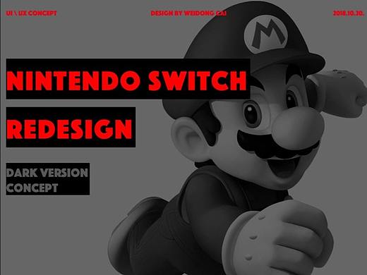 Nintendo Switch 暗黑版界面 概念UI设计