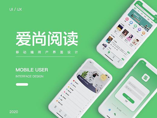 爱尚阅读APP（动效）