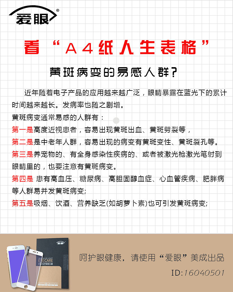 爱眼系类海报（图ZNDYxNDczMjA=） - 海报 - 站酷设计师许小年_绵绵原创素材 - 站酷ZCOOL