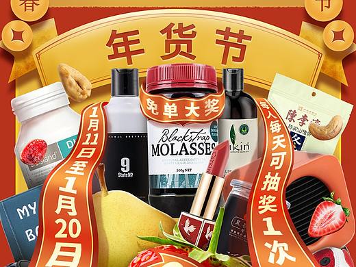 春节首页 专题页(个人主页-ZMzI5MTkyNzI=) - 运营设计 - 站酷设计师DUDUYOU原创素材 - 站酷ZCOOL