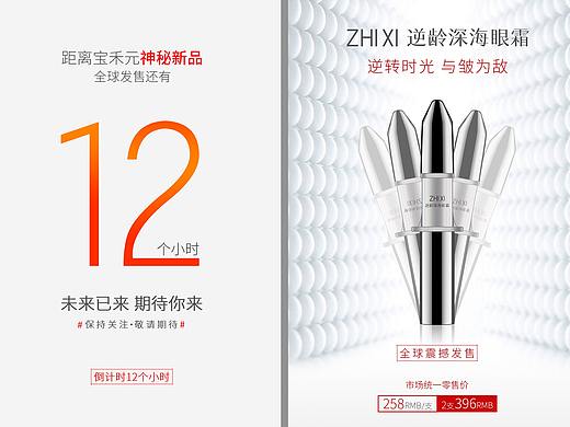 新品发布倒计时海报设计