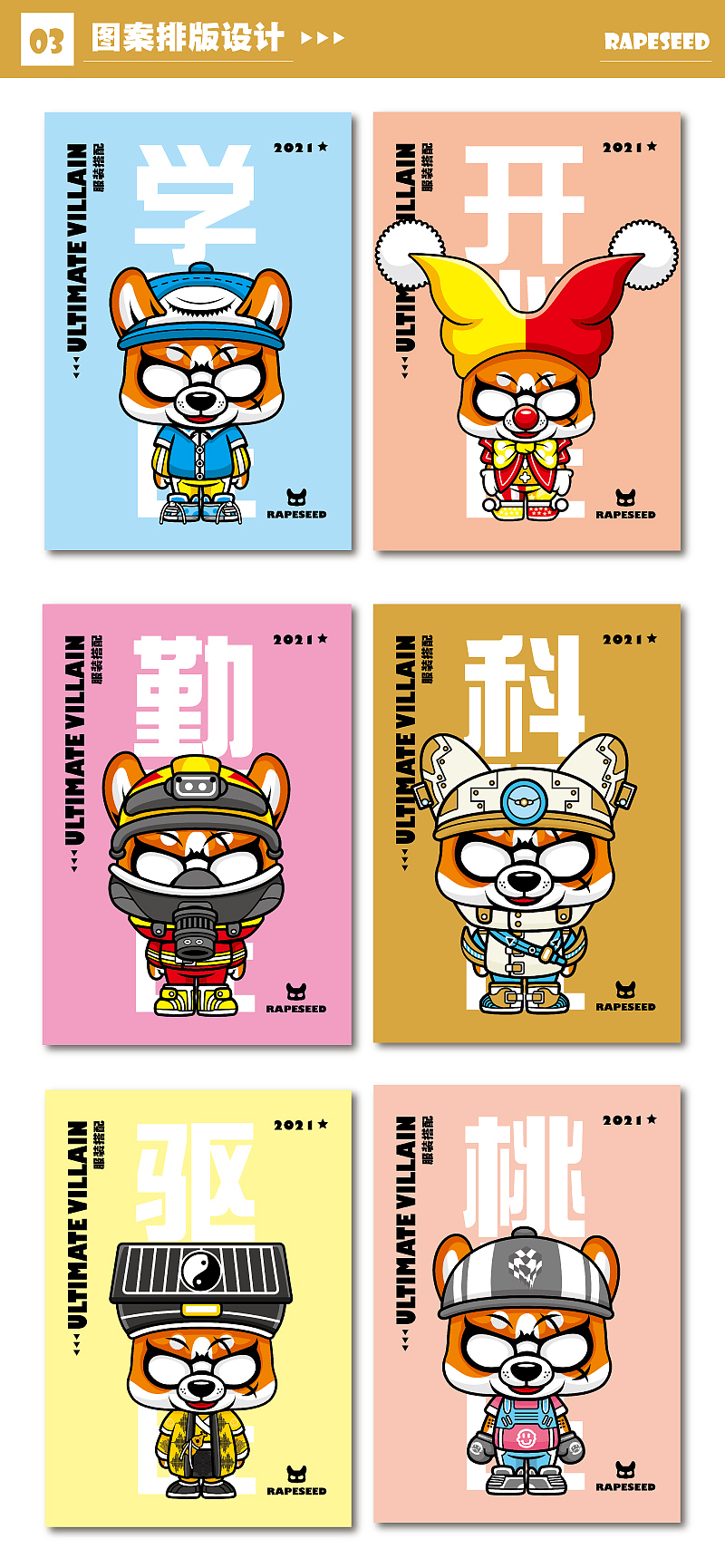 ip形象设计—旺星人(fallen dog)