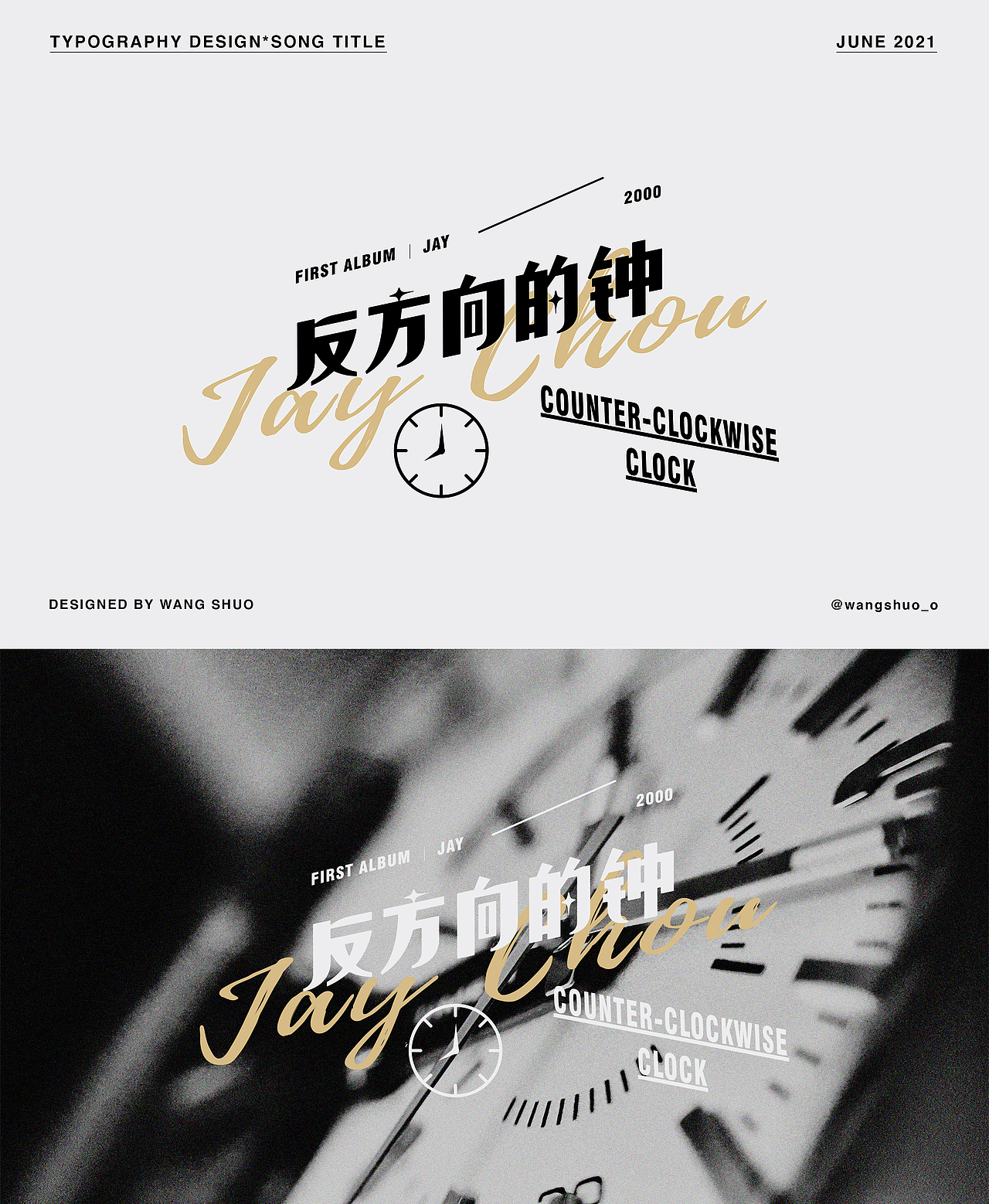 歌名字體設計｜Typography Design（图ZMjYxMTUxODIw） - 字体/字形 - 站酷设计师wangshuo_o原创素材 - 站酷ZCOOL