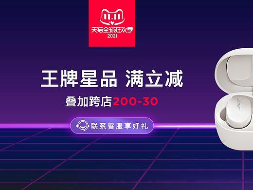 BOSE耳机电子3C数码日常活动首页主图