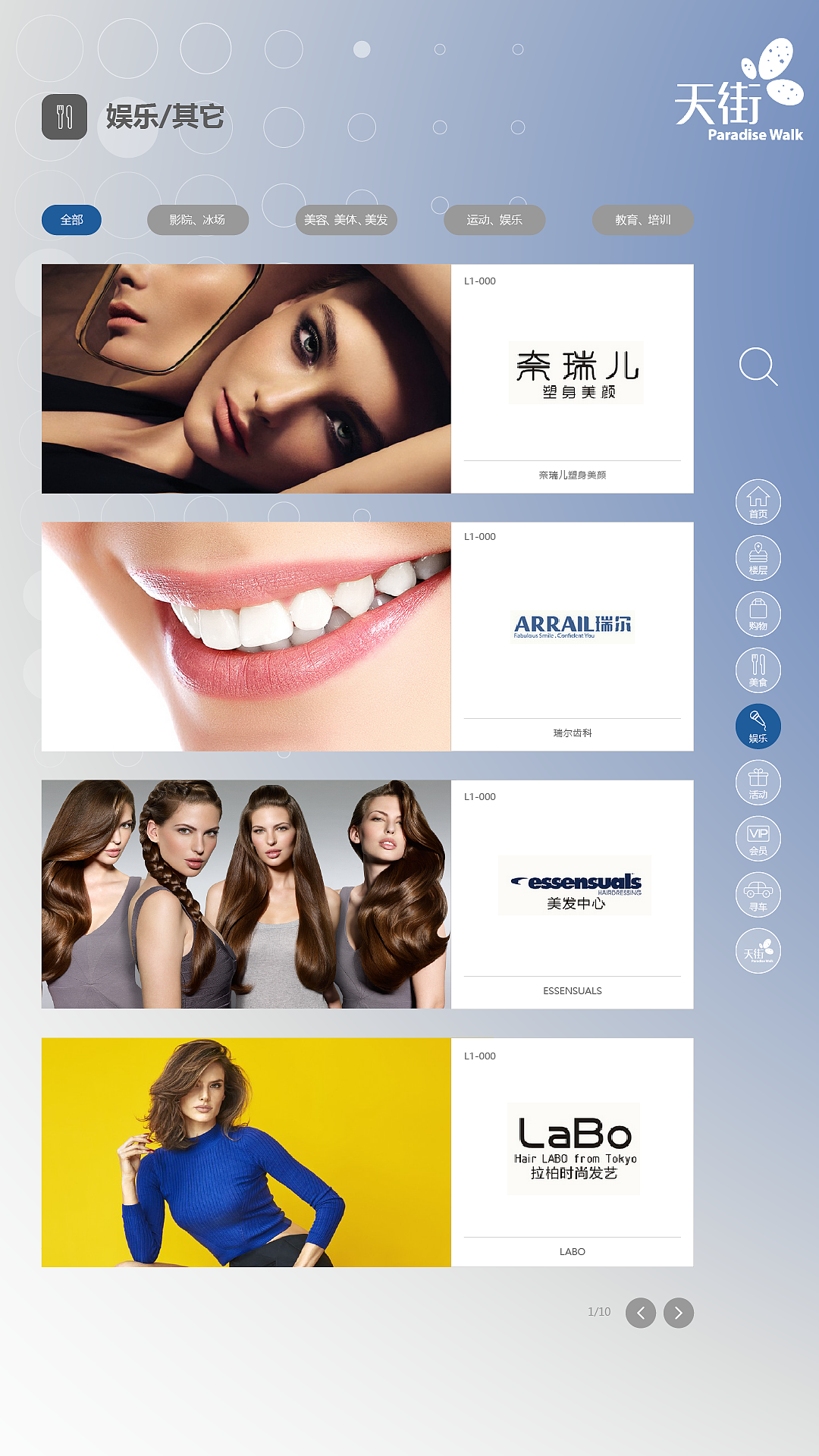 智能导视触摸屏UI界面设计