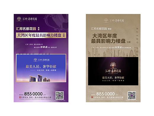 地产海报