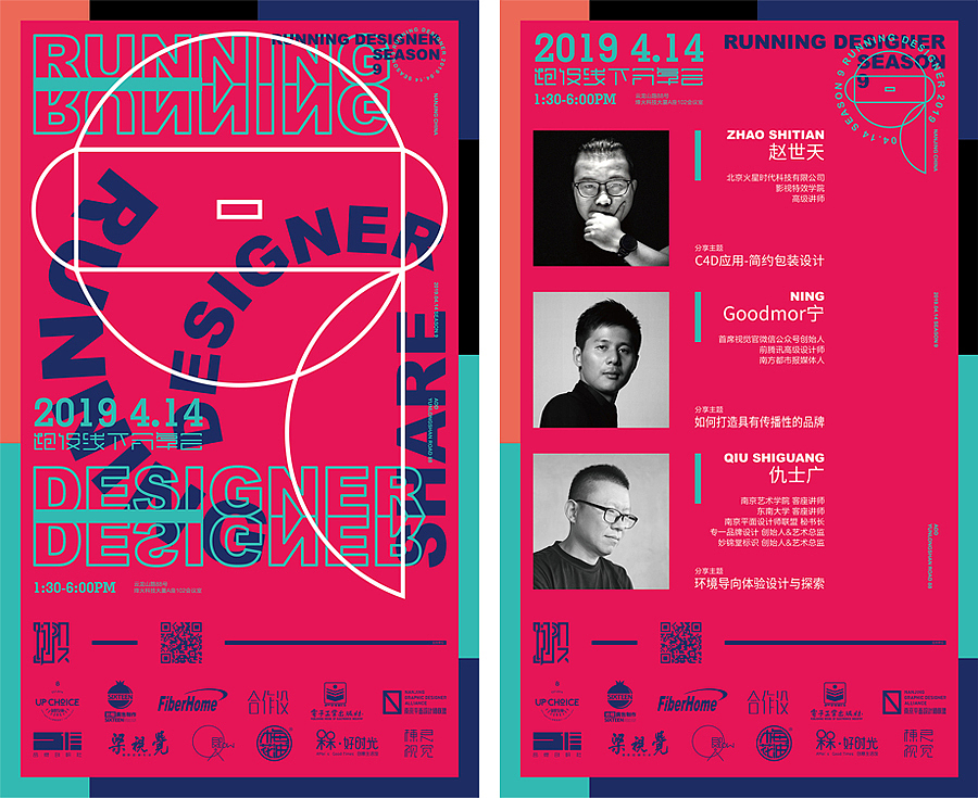 视觉设计 | 跑设第9季线下分享会