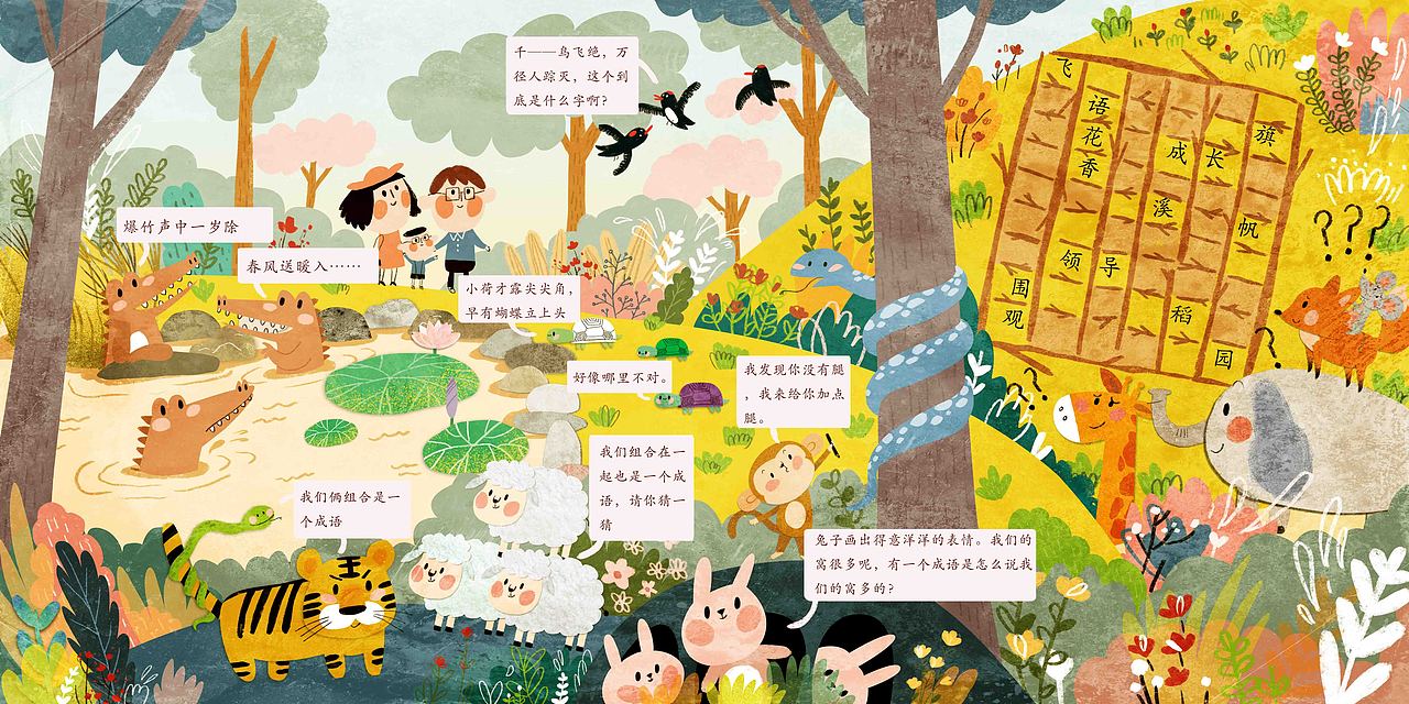 七彩语文儿童杂志内页游戏插画