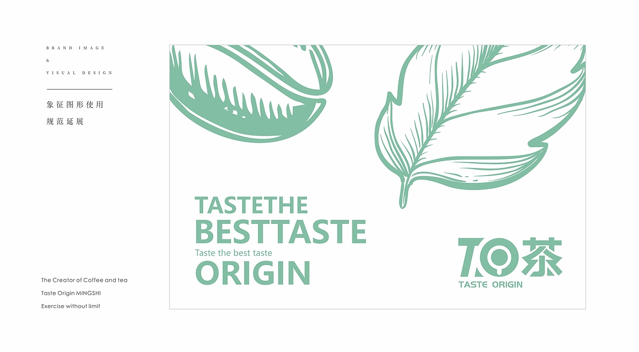 上海铭氏食品集团T.O茶品牌VIS识别系统设计-因心设计(图ZMTc5MTEwMzk2) - 品牌 - 站酷设计师INHEART上海因心原创素材 - 站酷ZCOOL