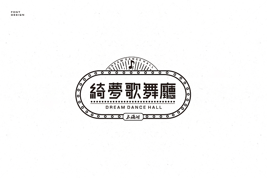 郭團輝《黑白素设》设计（图ZNTE3MjIzMjA=） - 字体/字形 - 站酷设计师郭團輝原创素材 - 站酷ZCOOL