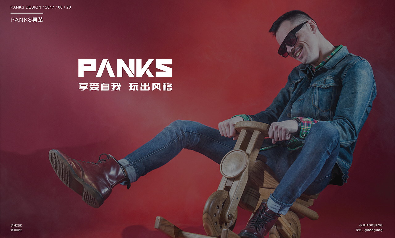 【PANKS男装】品牌VI提案