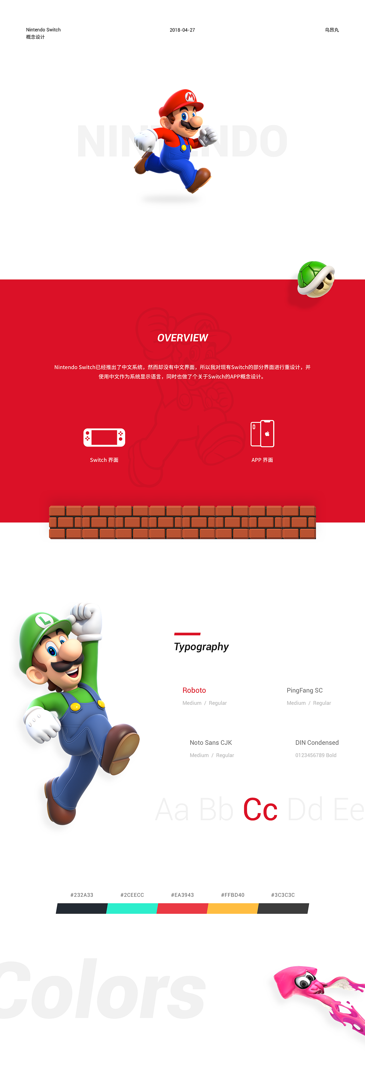 Nintendo Switch概念设计