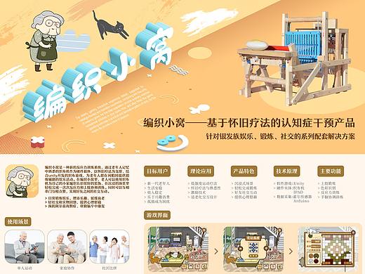 编织小窝——基于怀旧疗法的认知症干预产品