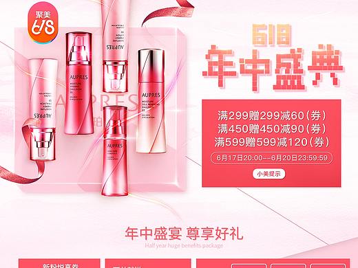 化妝品大促頁面（個人主頁-ZNDA3NDE0Njg=） - 電商 - 站酷設計師EUREKA8008原創(chuàng)素材 - 站酷ZCOOL