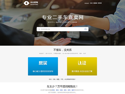 车商类-PC手机端网页-推广宣传