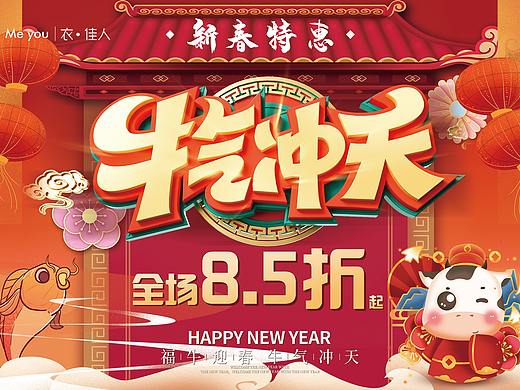 服装店春节 圣诞节活动促销海报