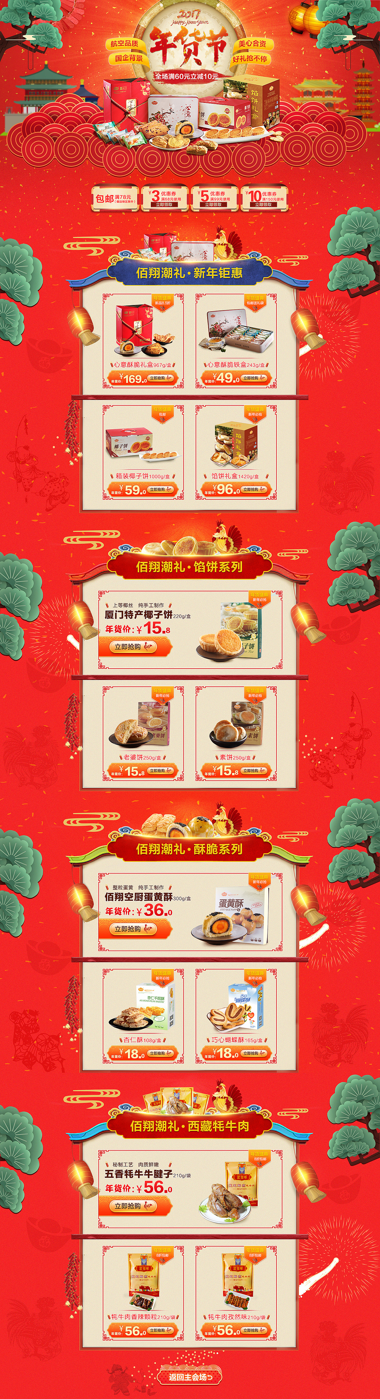 佰翔空厨天猫旗舰店年货节（图ZNjg1MjQzNTY=） - 电商 - 站酷设计师Eternal追风原创素材 - 站酷ZCOOL