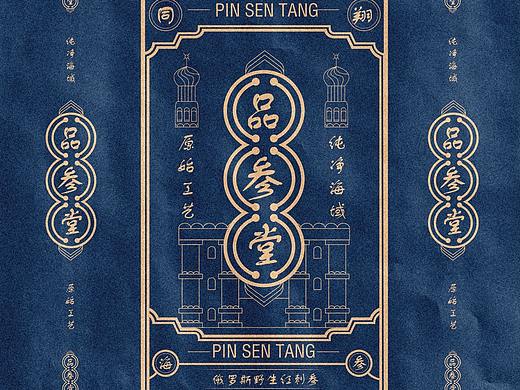 《品参堂》包装设计：俄罗斯野生红刺参