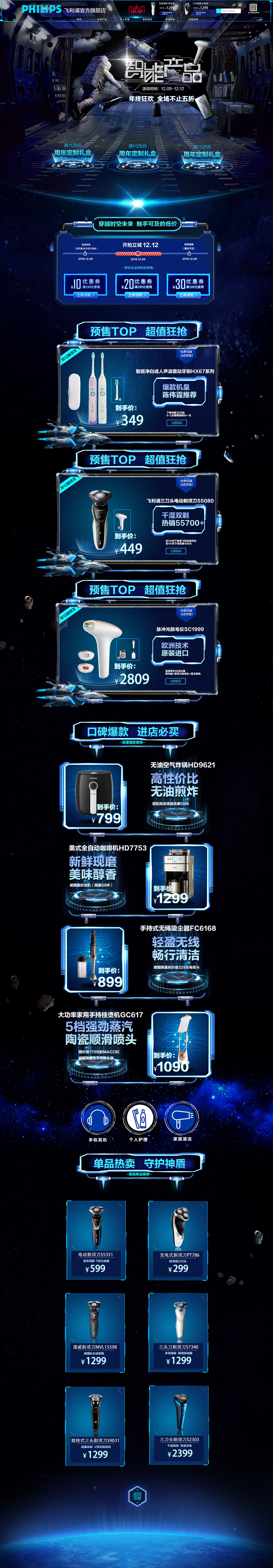 飞利浦双十二大促首页设计
