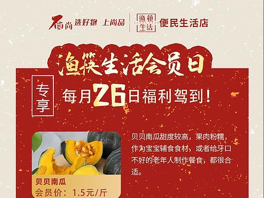 渔筷生活26日会员日海报（个人主页-ZNTU0NTY3NzY=） - 海报 - 站酷设计师guanqianyu原创素材 - 站酷ZCOOL