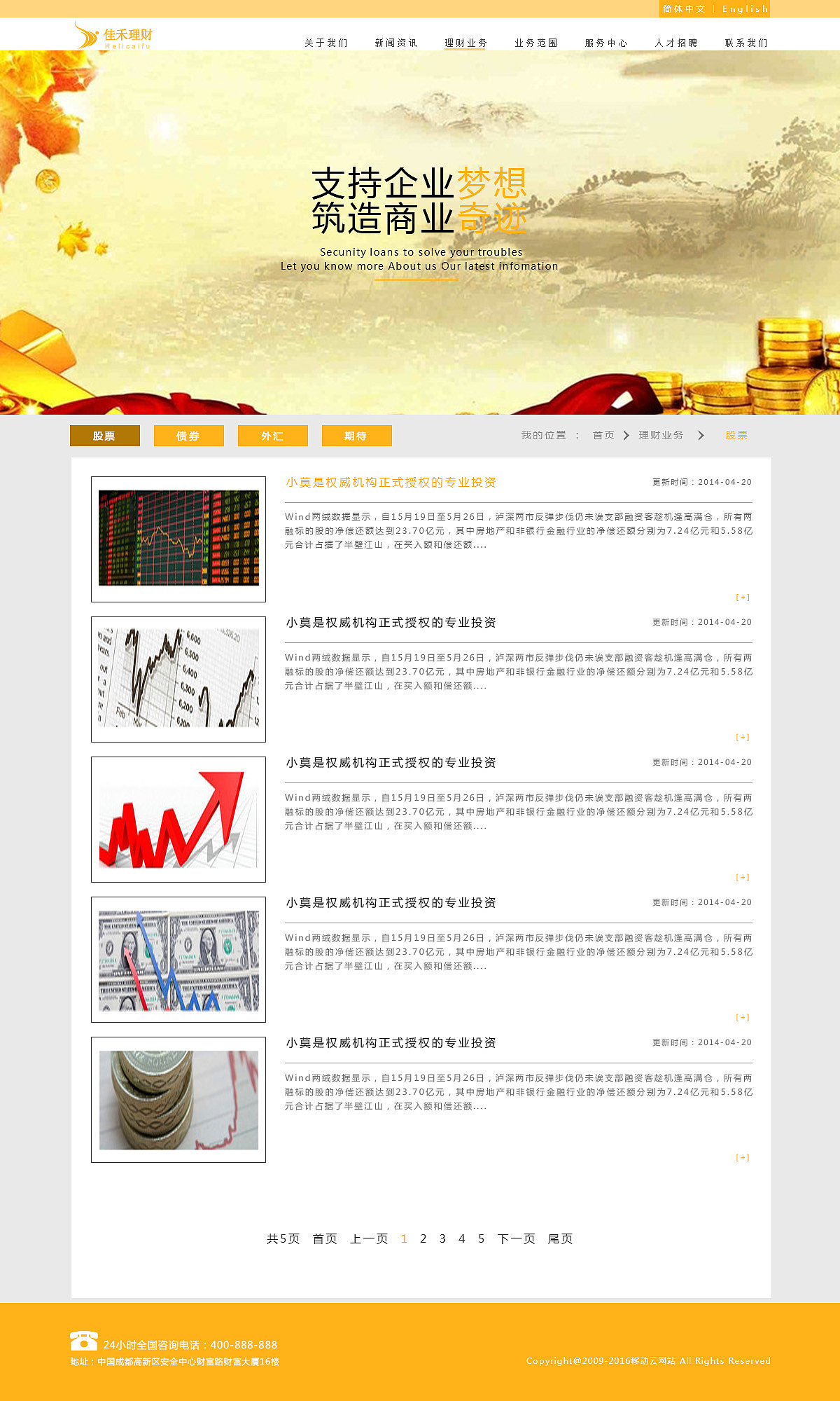 企业官网（金融，理财）（图ZNDQ0MzM1NDA=） - 企业官网 - 站酷设计师oo杰尼龟oo原创素材 - 站酷ZCOOL