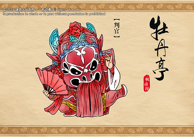 【遂昌·牡丹亭】卡通形象设计（图ZNzU0ODA0MzI=） - IP形象 - 站酷设计师福尔猫斯原创素材 - 站酷ZCOOL