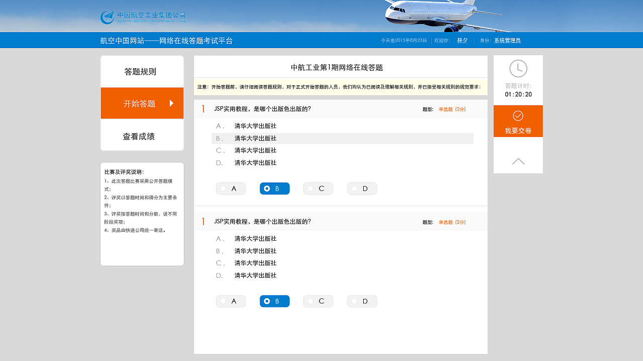 以前接的私单,在线答题系统