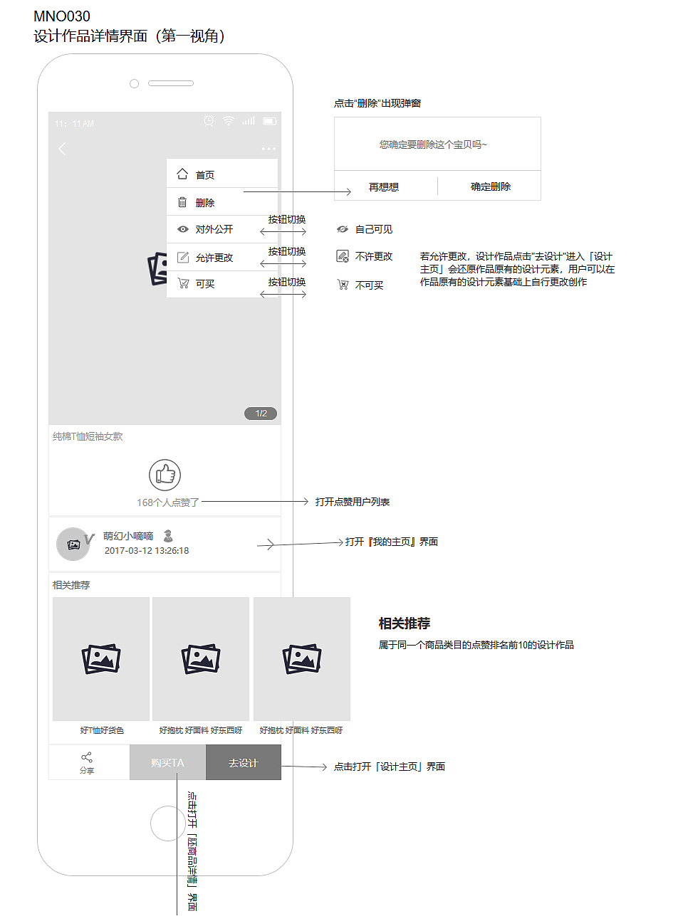 定制商城平台_手机端APP交互原型设计稿