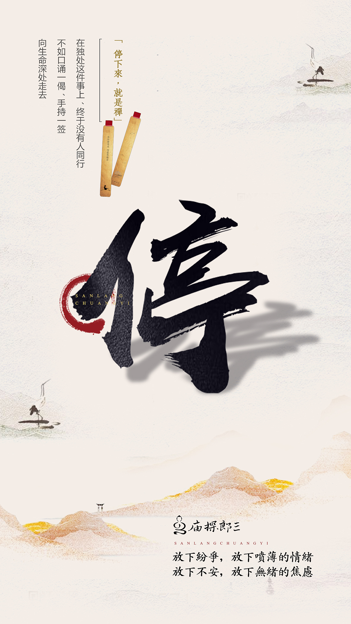 三郎文创偈语书签（图ZMTU1ODc3OTg0） - 生活用品 - 站酷设计师泽也柔原创素材 - 站酷ZCOOL