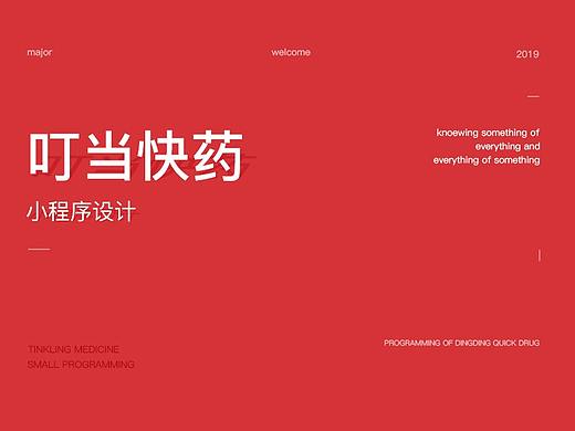 叮当快药小程序