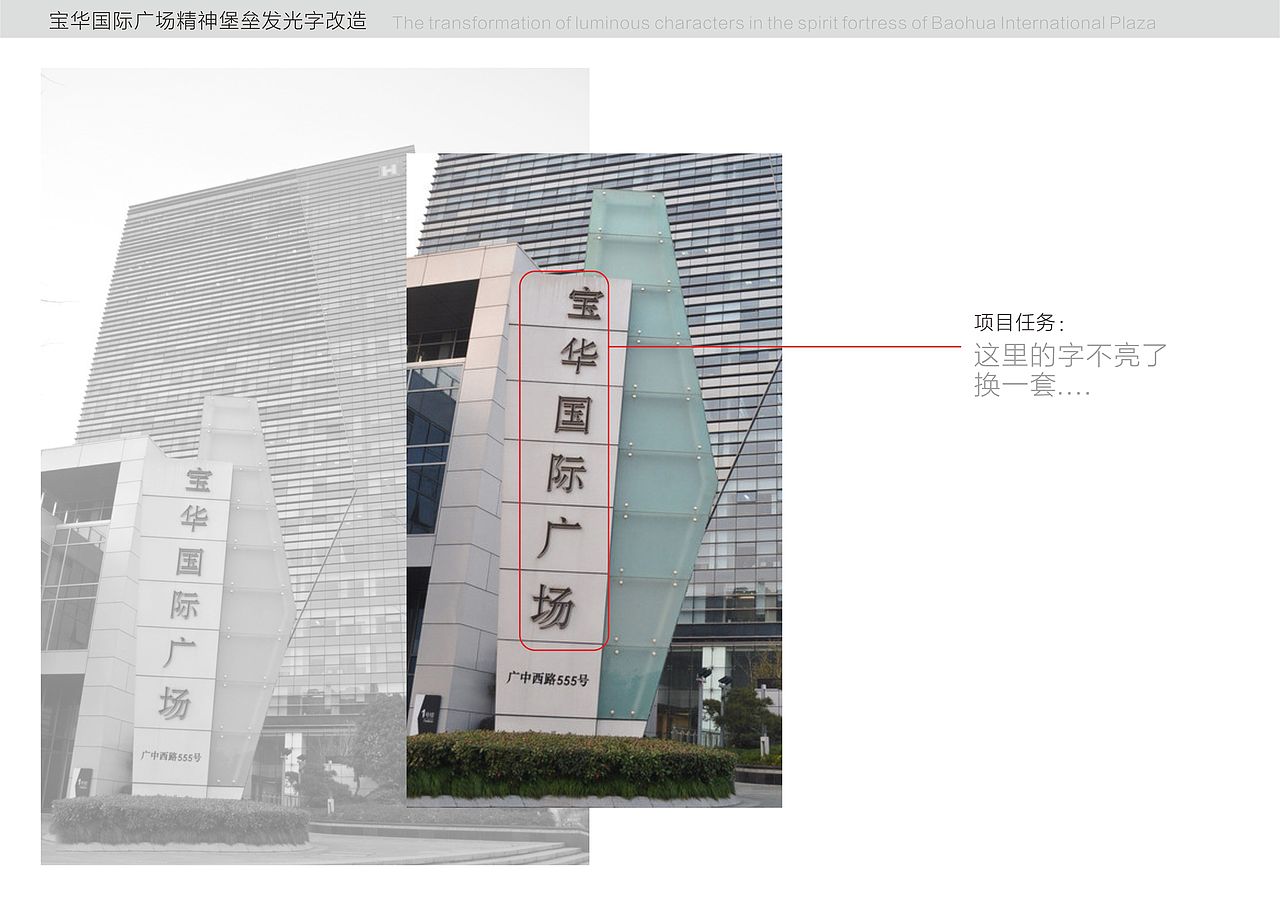 宝华国际广场精神堡垒发光字改造�
