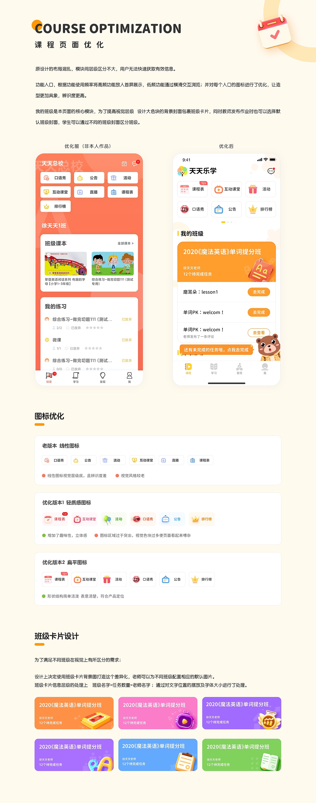 2018-2021教培公司作品整理（图ZMjc1MTIzMjQw） - APP界面 - 站酷设计师进击的食梦者原创素材 - 站酷ZCOOL