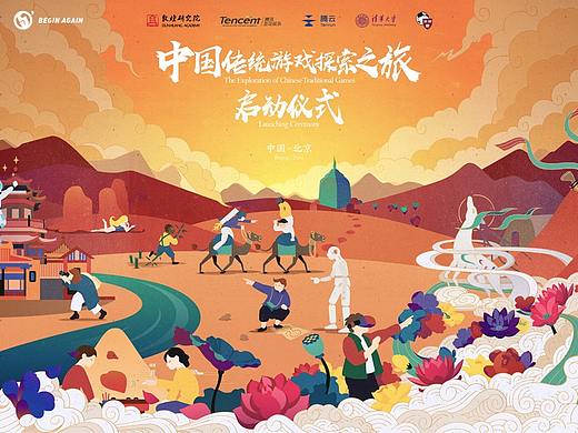 腾讯“中国传统游戏探索之旅”主题插画kv制作